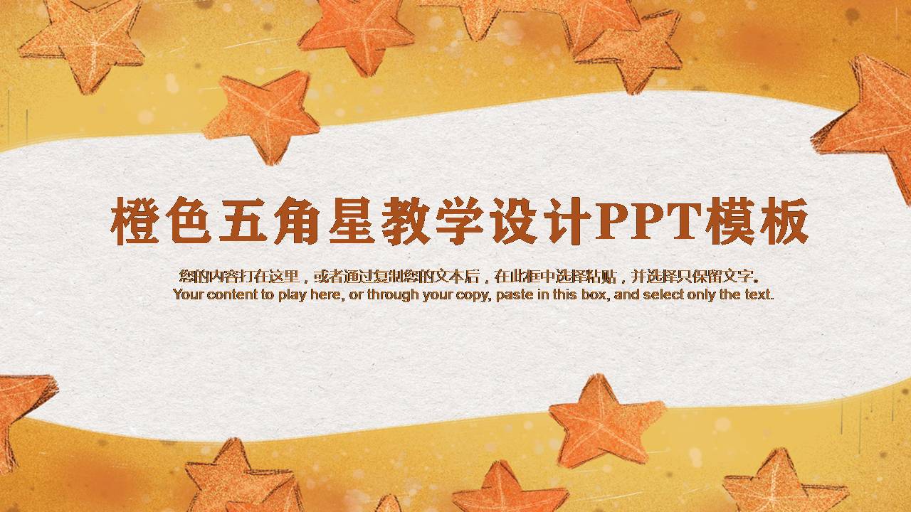 优秀获奖说课课件ppt模板