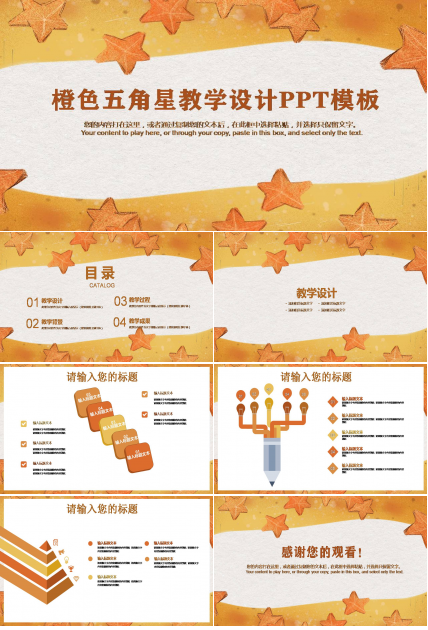 优秀获奖说课课件ppt模板