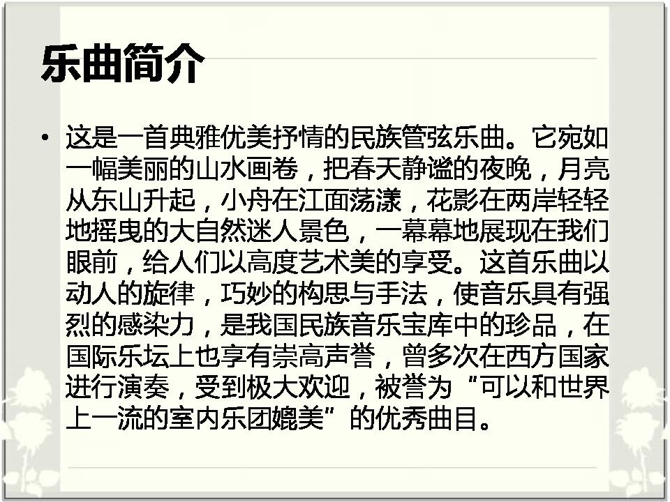 春江花月夜赏析ppt