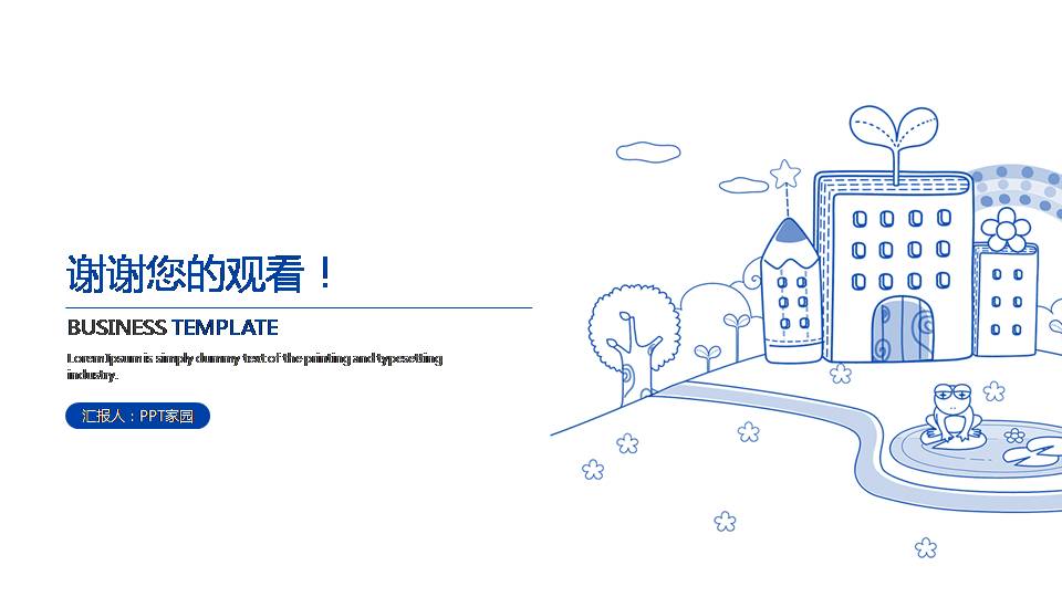 课程说课课件ppt模板下载