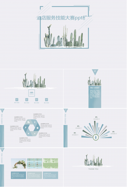 酒店服务技能大赛ppt模板
