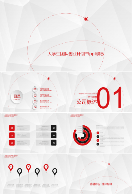 大学生团队创业计划书ppt模板