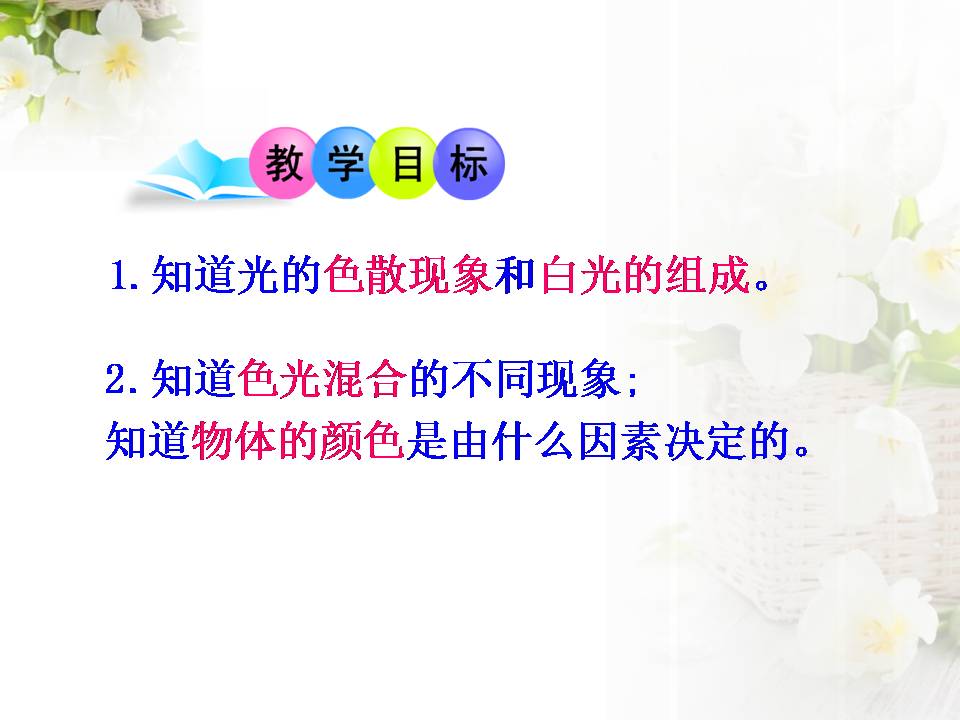 光的色散ppt课件人教版