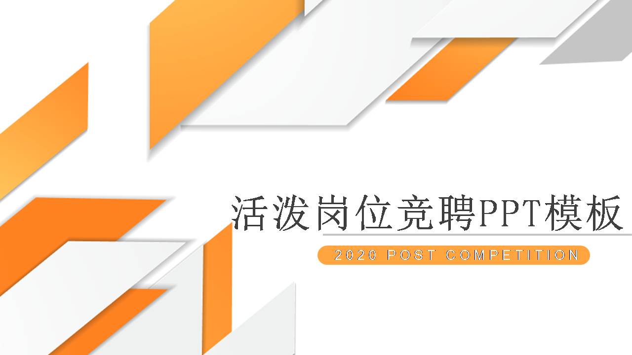 竞聘经理ppt模板免费版