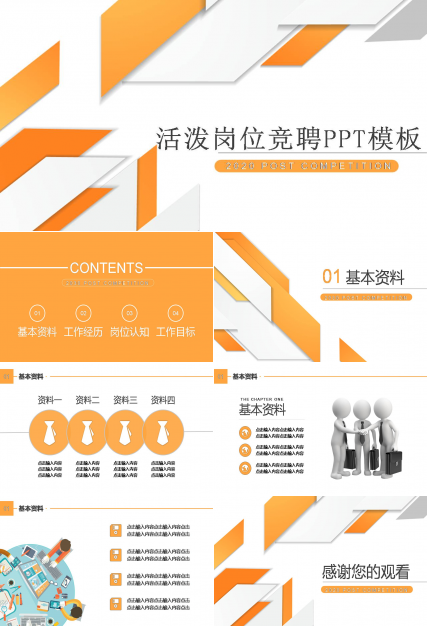 竞聘经理ppt模板免费版