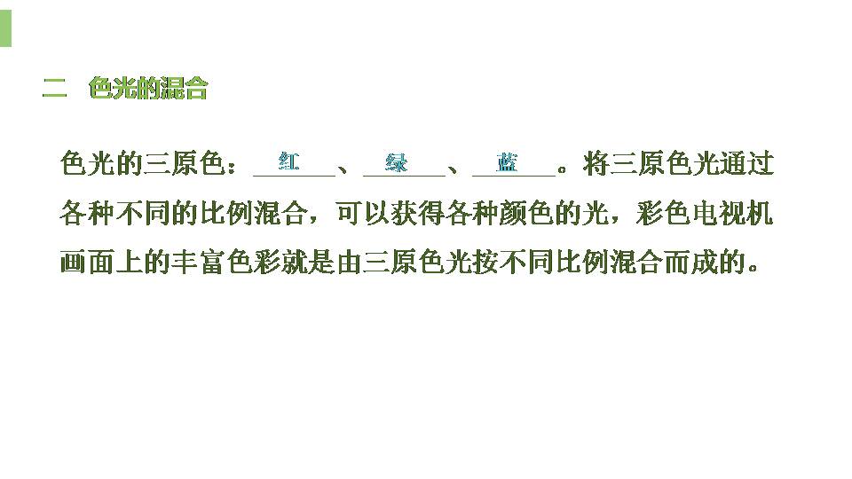 沪科版光的色散ppt