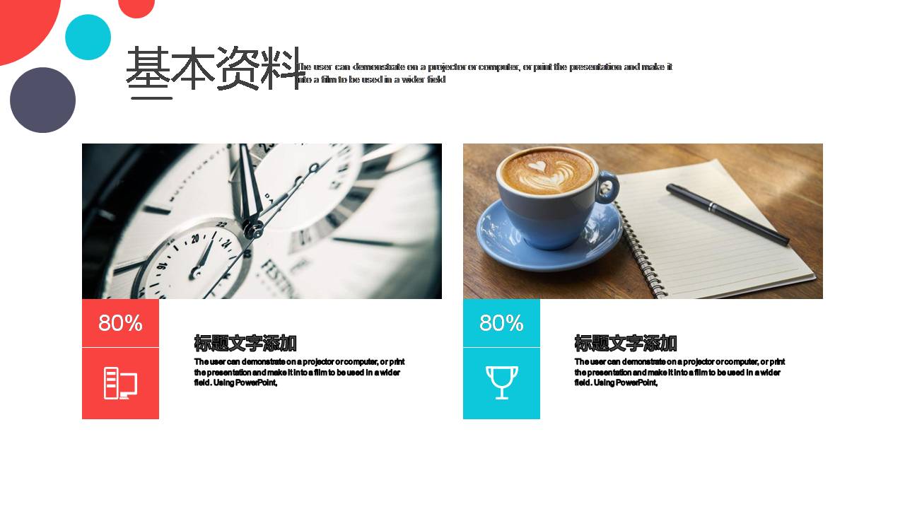 参加竞聘的ppt模板