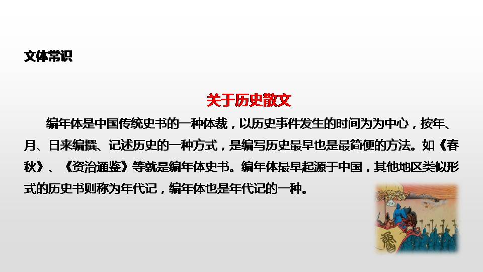 曹刿论战公开课ppt