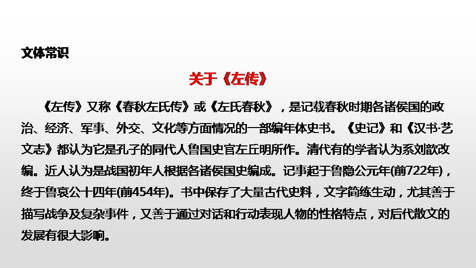 曹刿论战公开课ppt