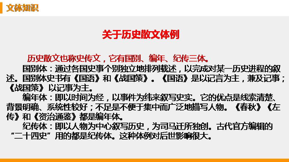 曹刿论战ppt课件下载