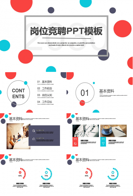 参加竞聘的ppt模板