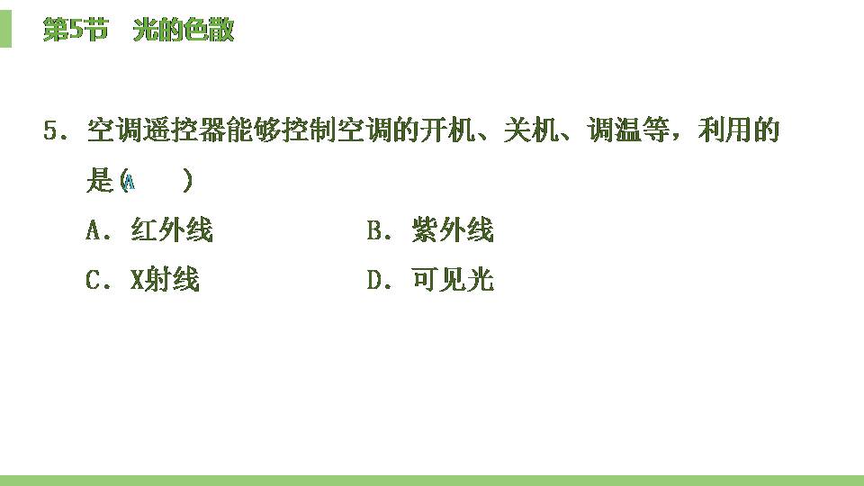 人教光的色散ppt课件