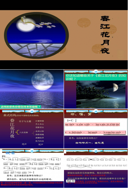 春江花月夜ppt课件