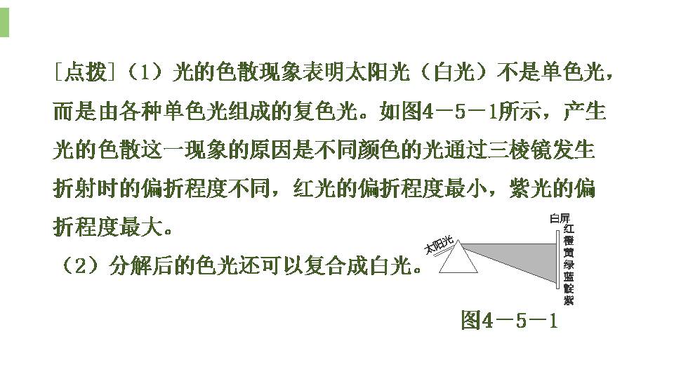 沪科版光的色散ppt