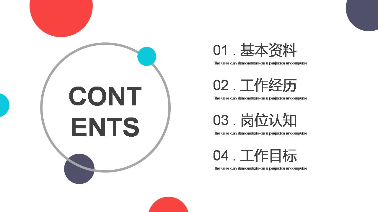 参加竞聘的ppt模板
