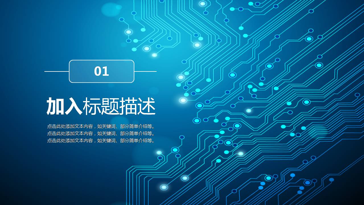 技术路线图模板ppt下载