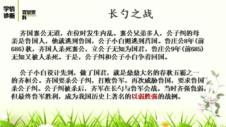 曹刿论战优秀ppt