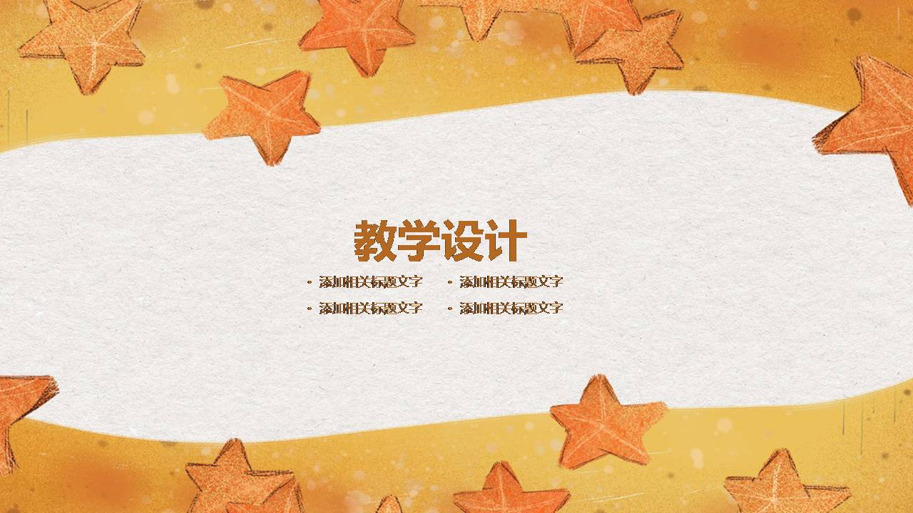 优秀获奖说课课件ppt模板