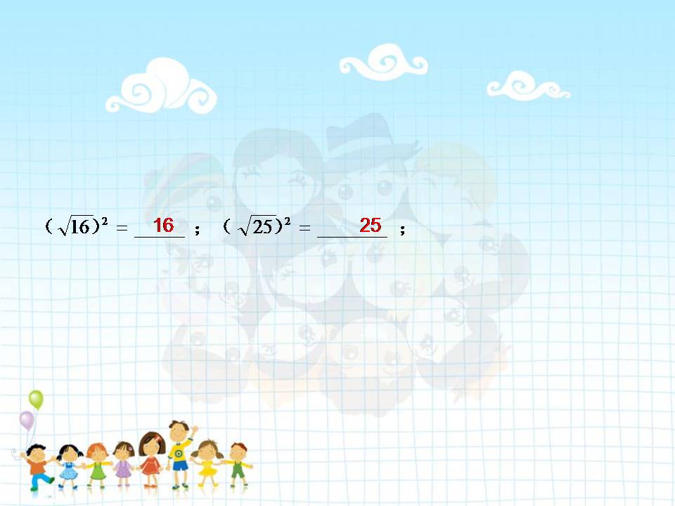 算术平方根ppt课件