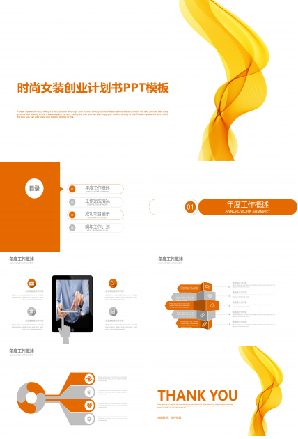 时尚女装创业计划书ppt模板