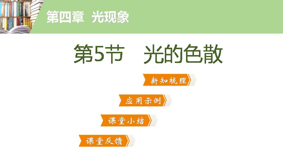 沪科版光的色散ppt