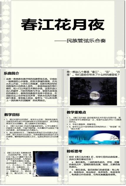 春江花月夜赏析ppt