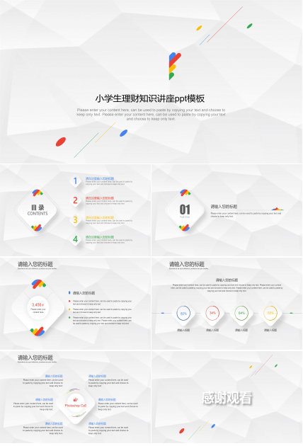 小学生理财知识讲座ppt模板