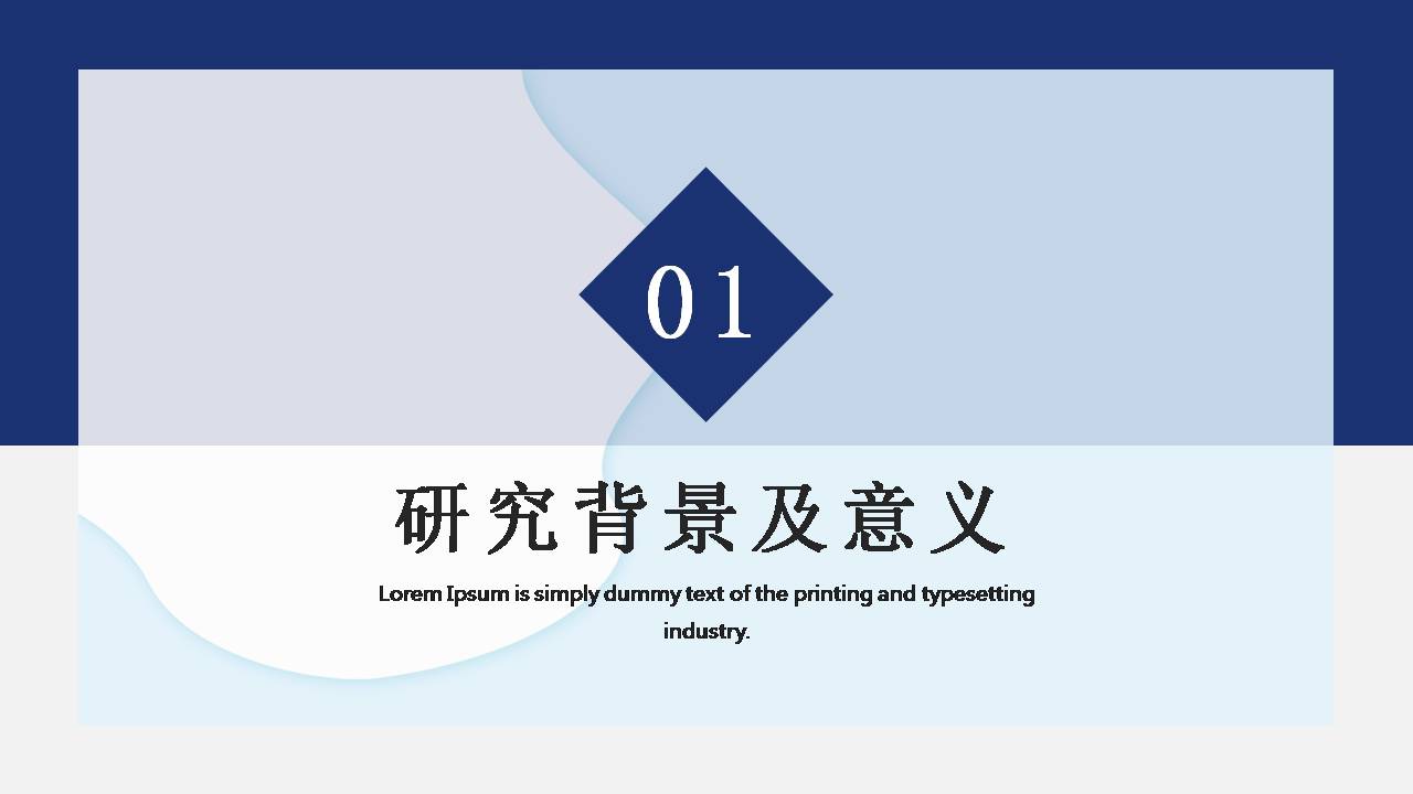 毕业论文ppt模板下载