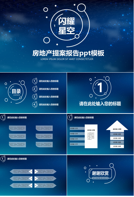 房地产提案报告ppt模板