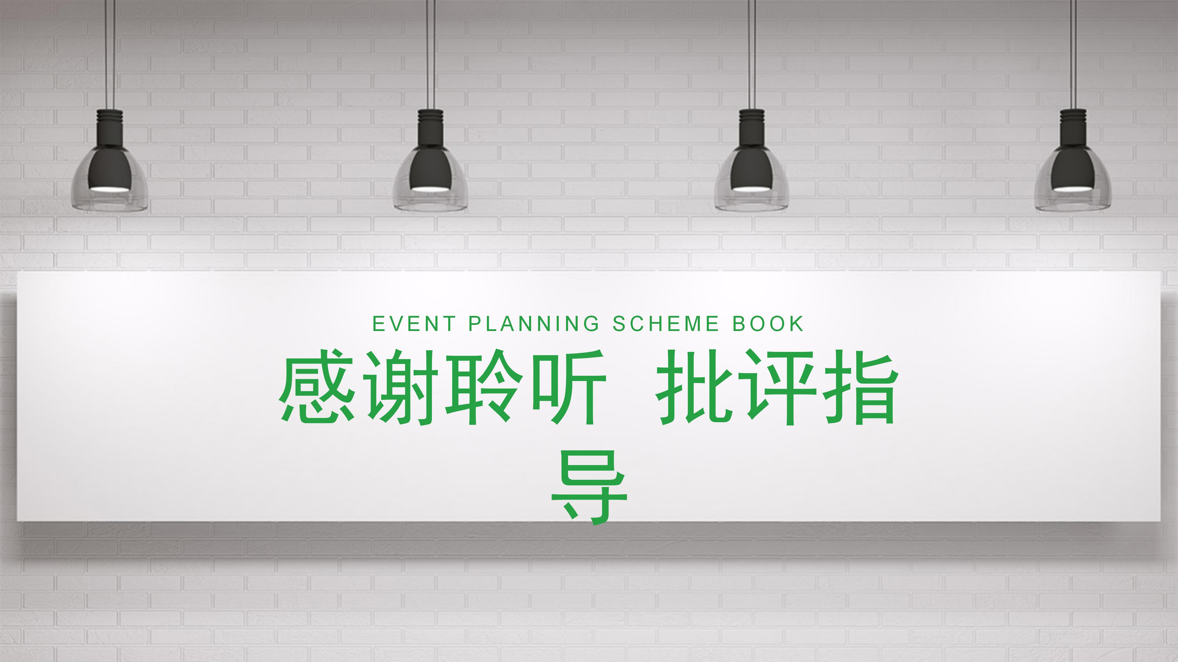 亲子餐厅创业计划书ppt模板