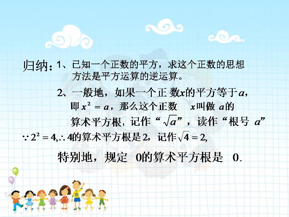 算术平方根ppt课件