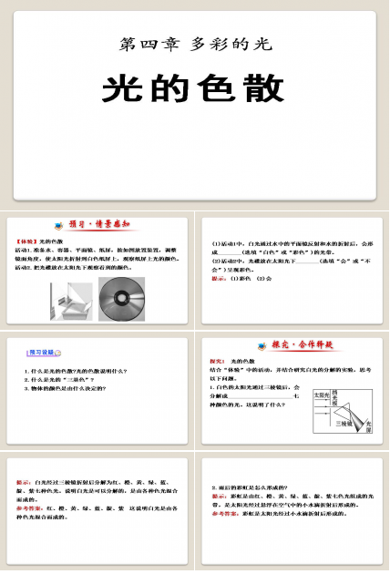 八年级物理光的色散ppt