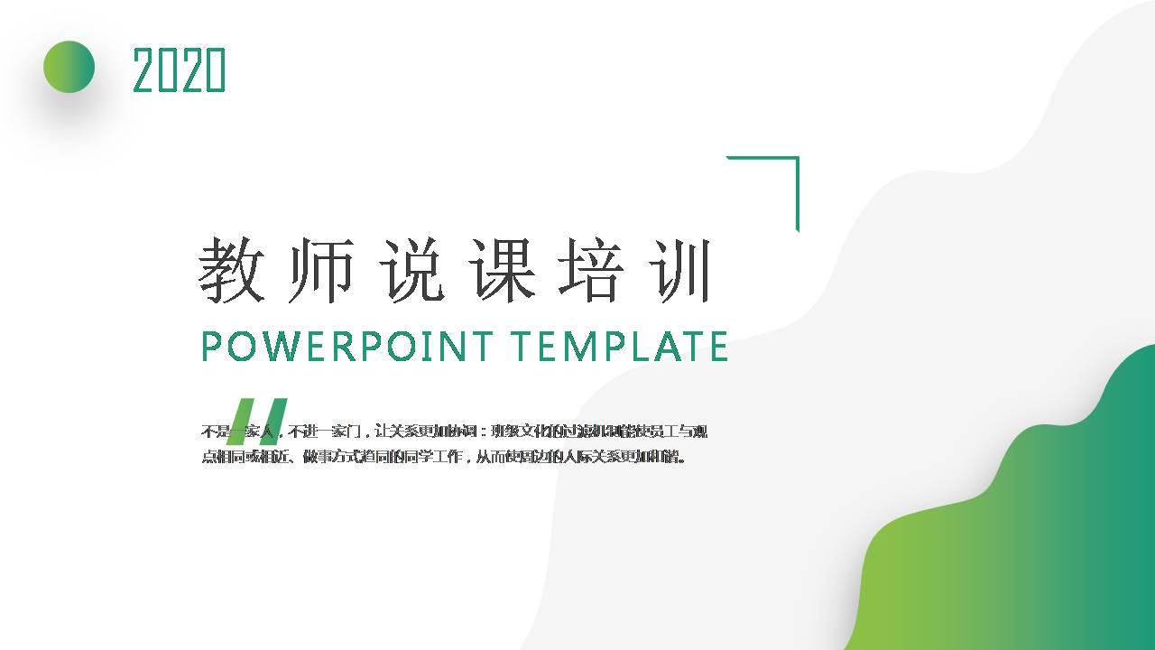 说课课件ppt模板百度云