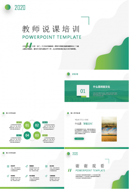 说课课件ppt模板百度云