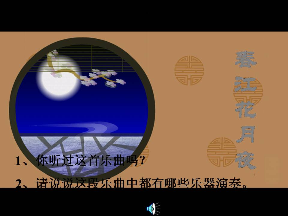 春江花月夜ppt模板