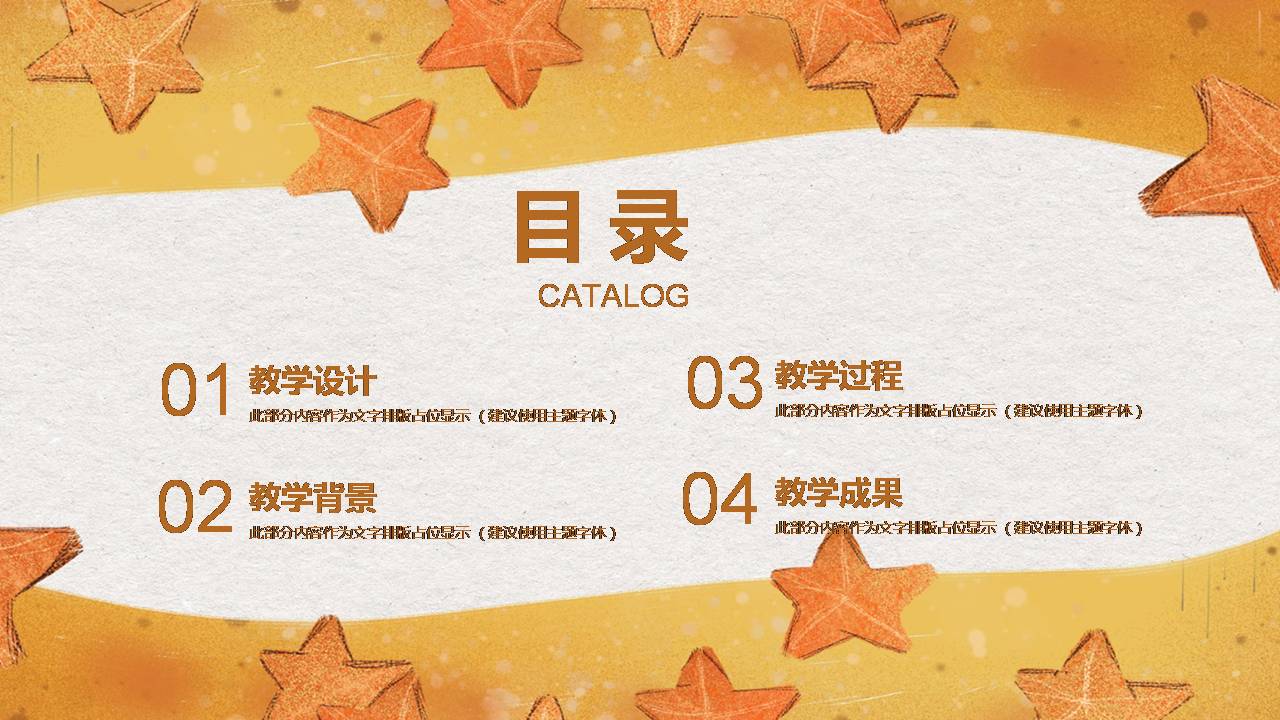 优秀获奖说课课件ppt模板