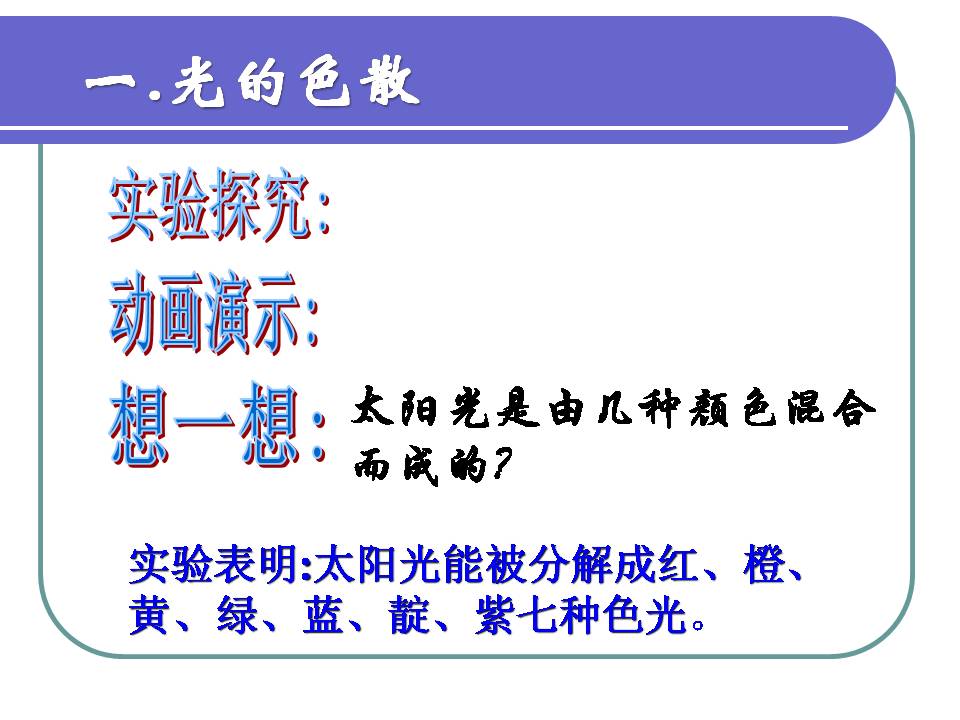 光的色散ppt