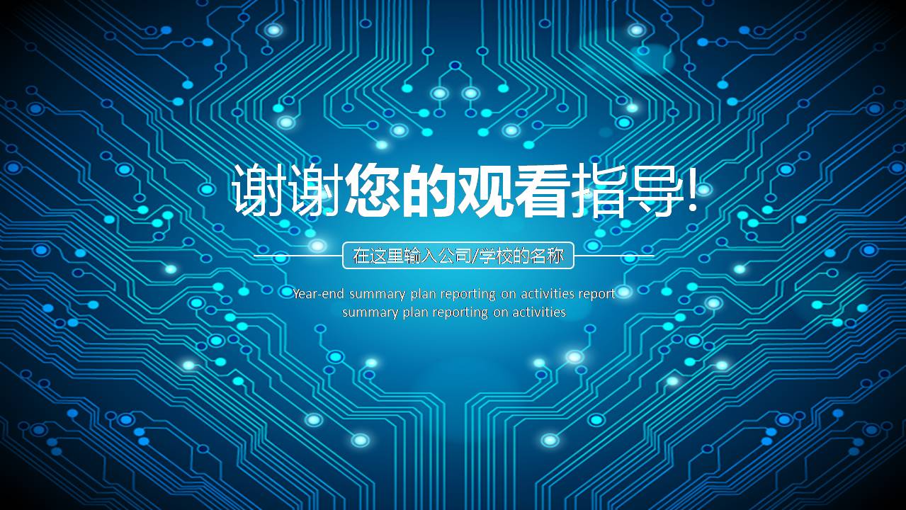 技术路线图模板ppt下载