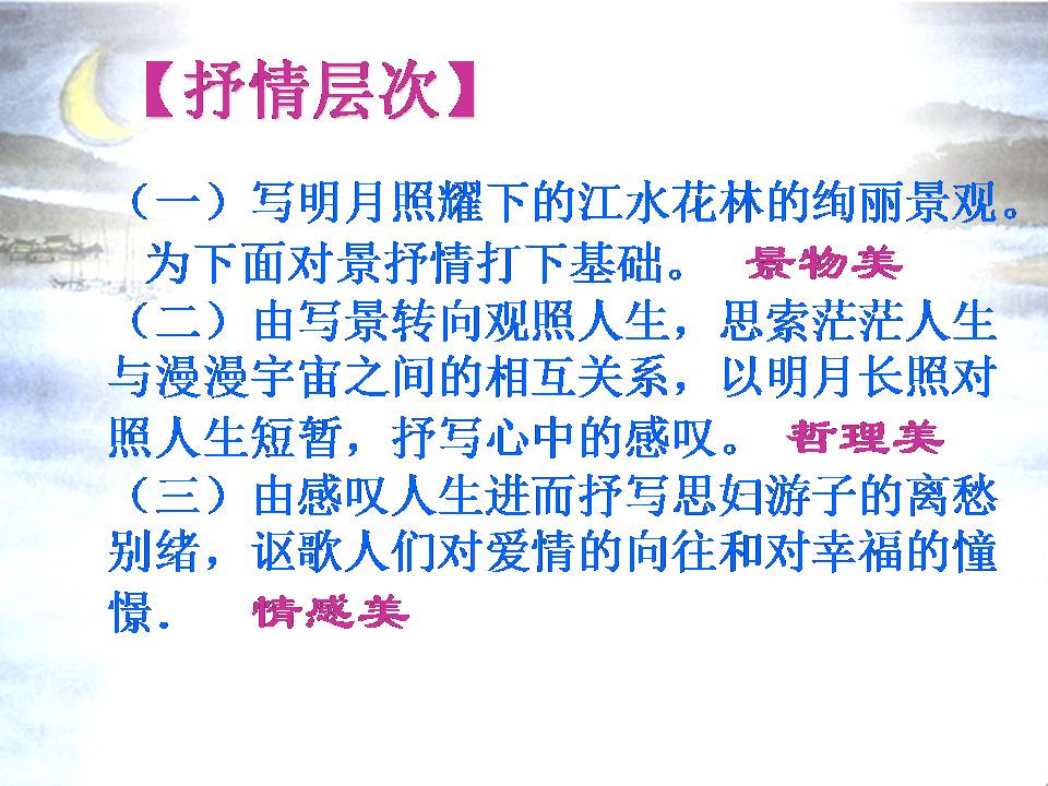 音乐春江花月夜ppt
