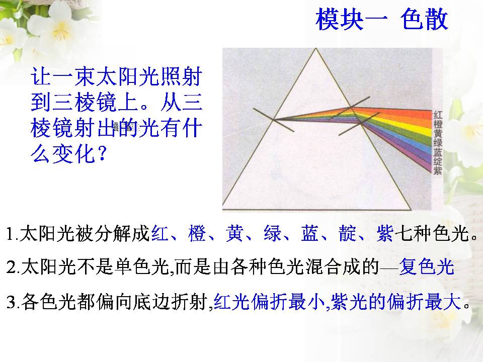 光的色散ppt课件人教版