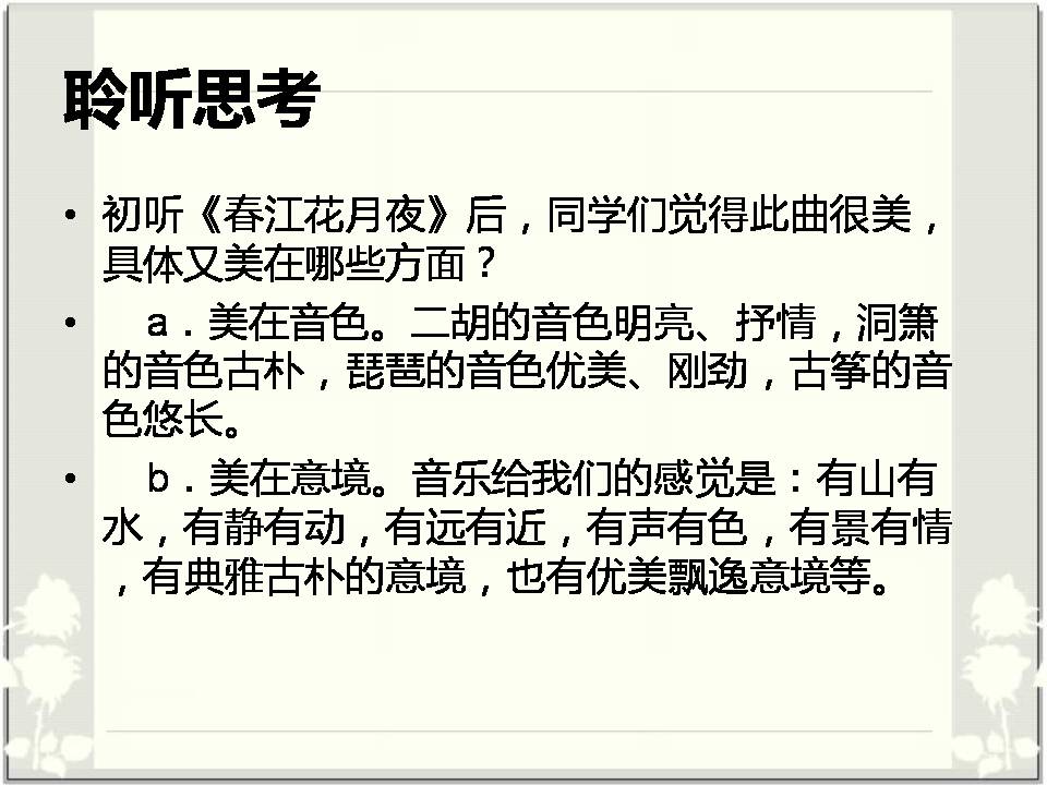 春江花月夜赏析ppt