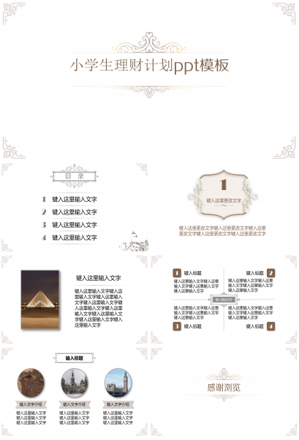 小学生理财计划ppt模板