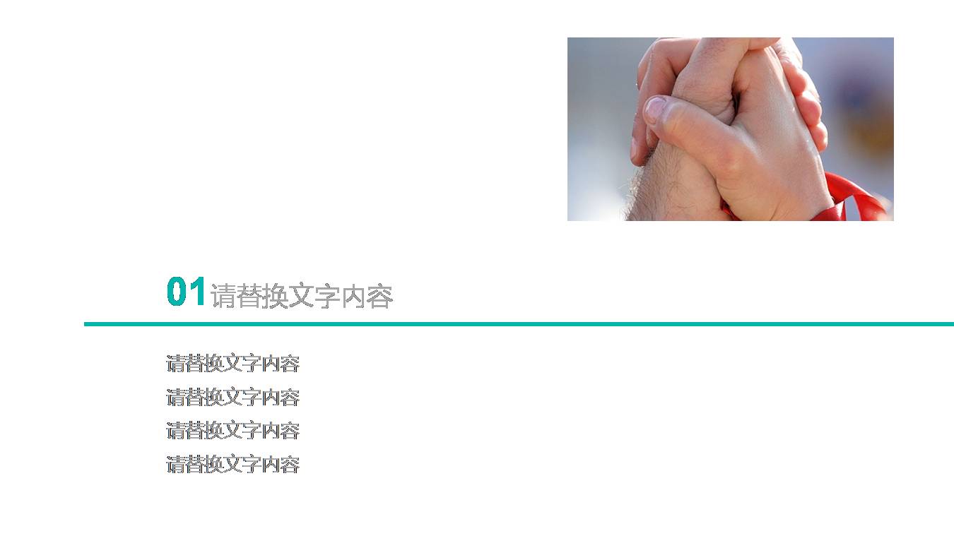 战略合作协议ppt模板