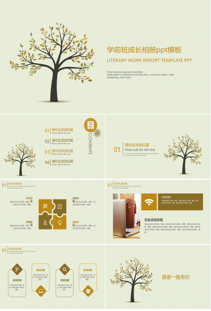 学前班成长相册ppt模板