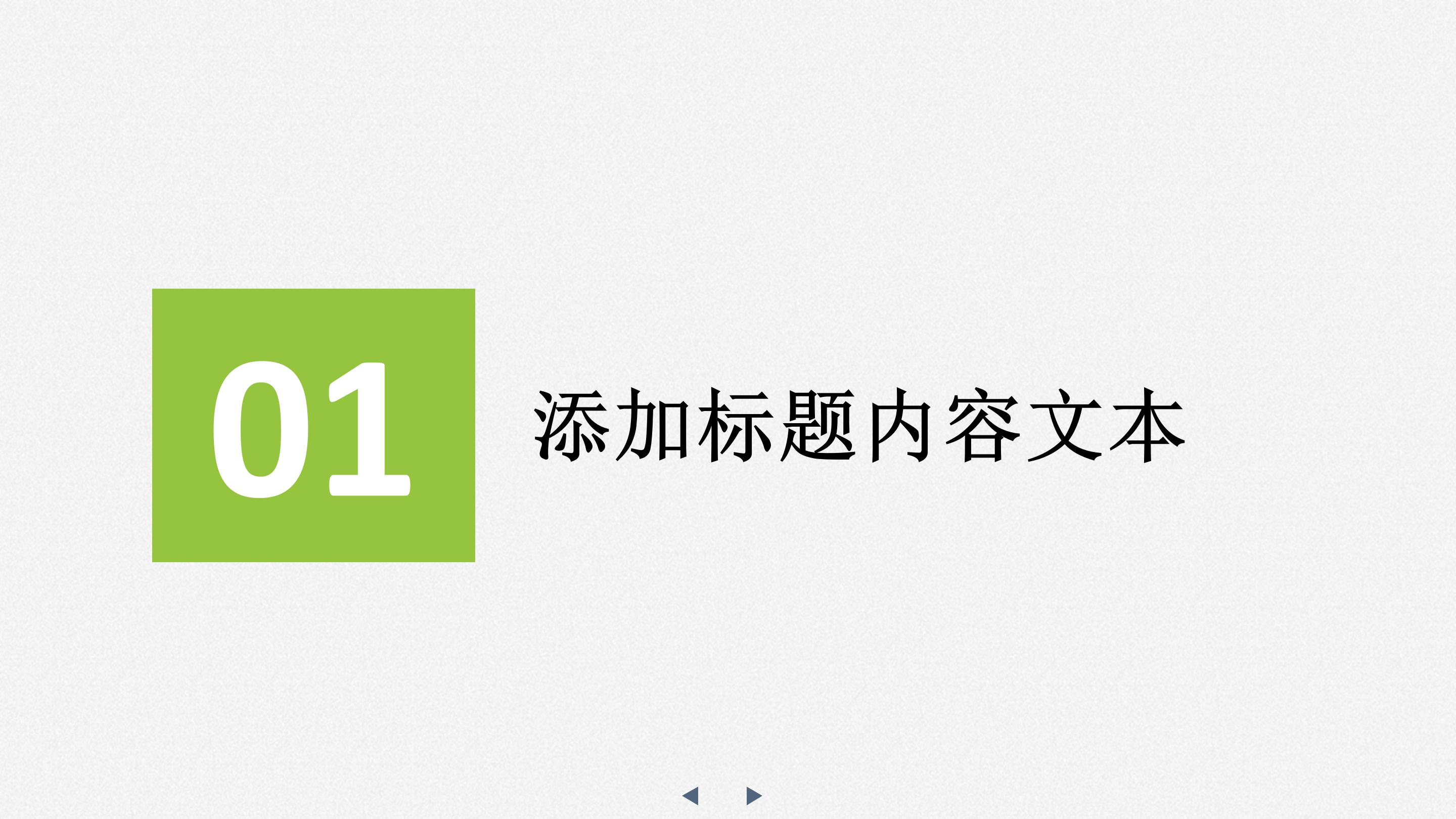 管理岗位入职转正ppt模板