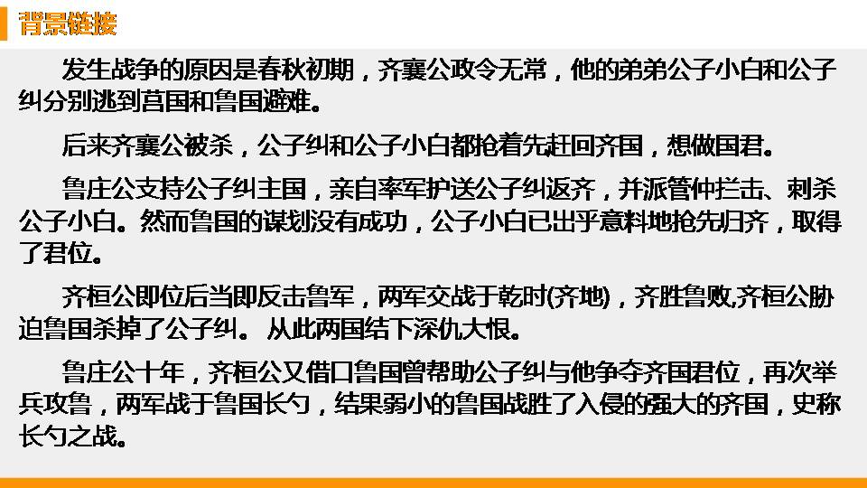 曹刿论战ppt课件下载