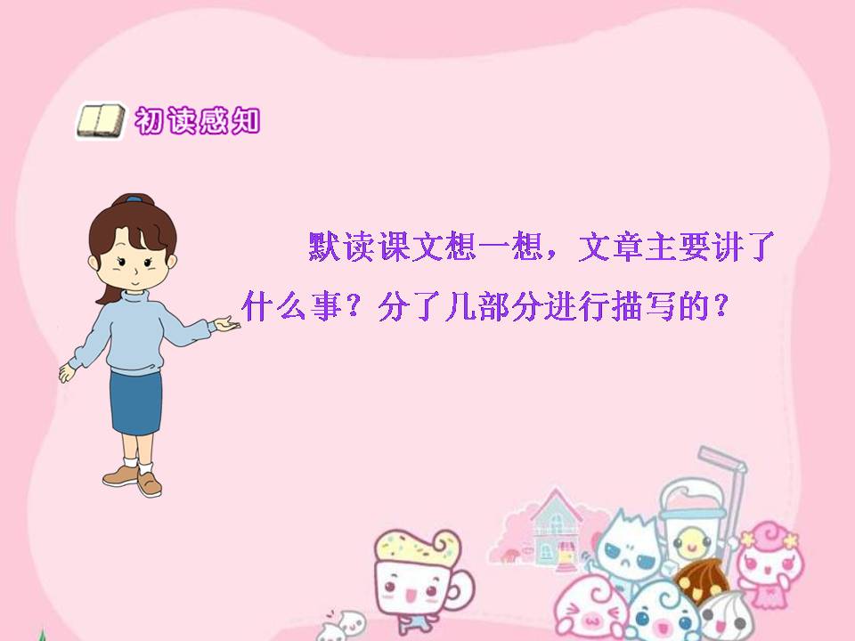 顶碗少年语文课件ppt 