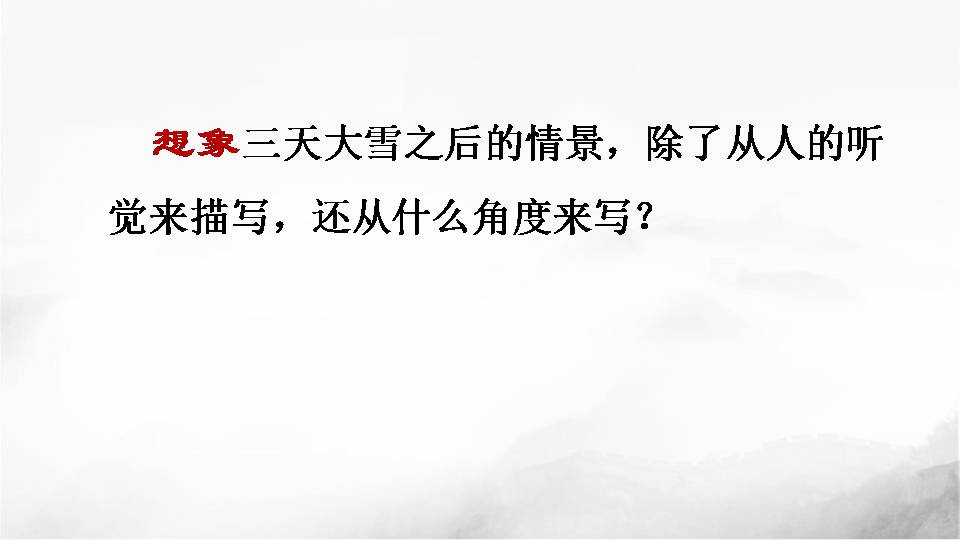 湖心亭看雪篇中考复习ppt