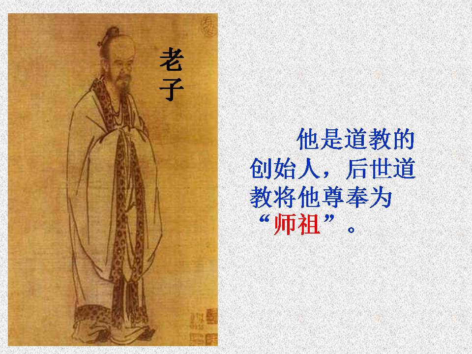 小学三年级孔子拜师ppt 