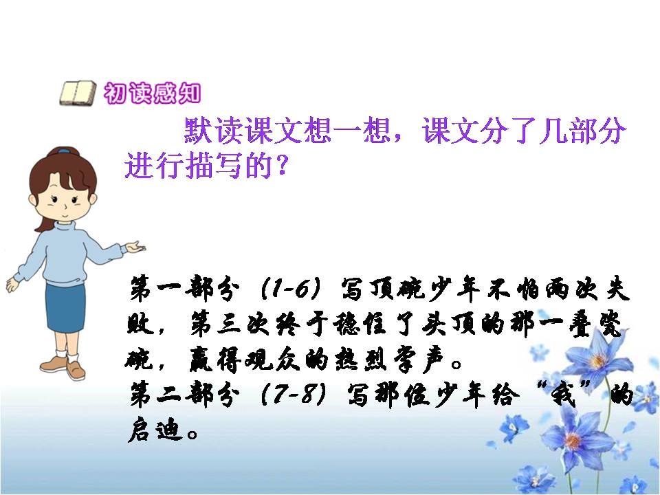 顶碗少年课件ppt 